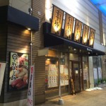 焼き鳥・唐揚げが美味しい!牧の原モア「とりのごん助」に行って来ました。