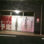 印西牧の原駅前の焼肉屋「京城苑 菜」は2016年5月オープン予定です!→6月に再延期!