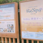 温泉施設『リスパ印西(ReSpa印西)』がいよいよ8/8に新装オープン! 8/6,7プレオープン【旧 ヒーリングヴィラ印西】