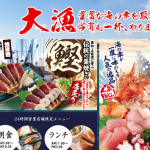 居酒屋『目利きの銀次』が千葉ニュータウン中央駅前にもオープン(11/2)!こちらも24時間営業!