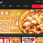 【超絶希望】印西市内に宅配ピザがないよぅ!!『ピザハット』さんお願い!出店してえぇぇぇ