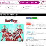 ウルトラ6ヒーローがやってくる(11/23)!当日はゲームランドで太鼓の達人のフリープレイもできます。【イオンモール千葉ニュータウン】