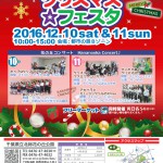 【北総花の丘公園】クリスマス☆フェスタ&花の丘フリーマーケット(2016)が開催(12/10,11)!