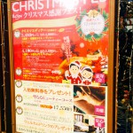【2016】温泉施設『リスパ印西』がクリスマス感謝フェス開催中(12/16~25)!さらに12/26は入館料半額!