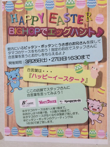 bighop-happy-easter-info