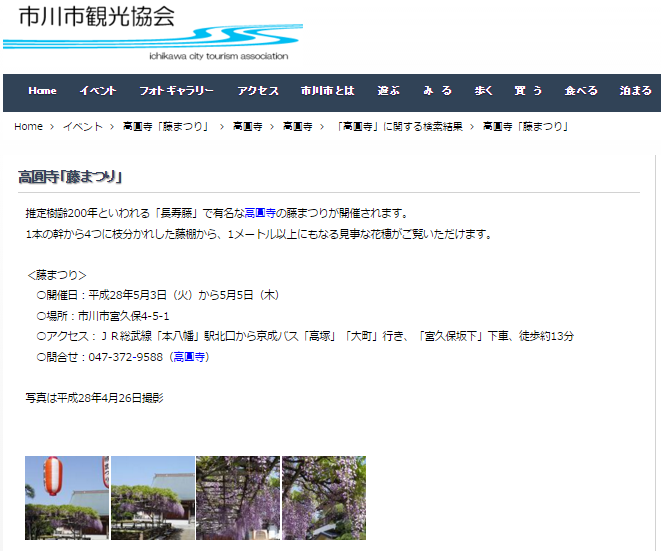 宮久保山高圓寺 市川市 にて平成28年 藤まつり が開催されます 5 3 5 5 印西とぴっく 宮久保山高圓寺 市川市 にて平成28年 藤まつり が開催されます 5 3 5 5 印西とぴっく
