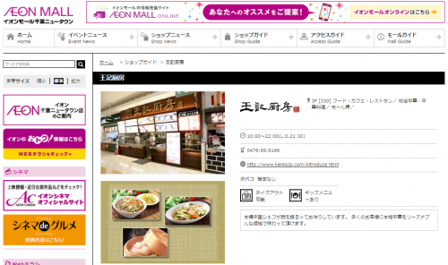 aeonmall-foodcourt-chuka