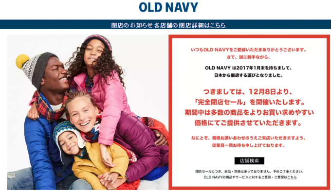 閉店 イオンモール千葉ニュータウン Old Navy コムサイズム チチカカ が17年1月閉店 セール開催中です 印西とぴっく