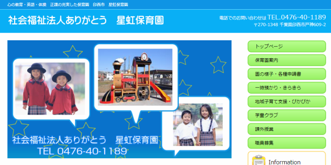 2018年4月に3つの私立認可保育園が開園予定 しおん保育園分園 星虹第二保育園 かふう保育園いんざい 印西とぴっく