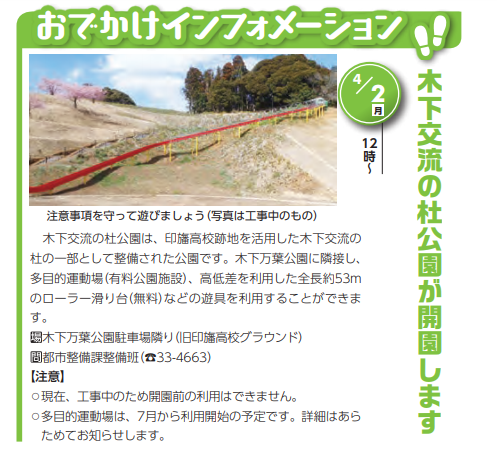 木下交流の杜公園広報いんざい