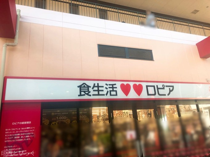 ロピアBIGHOP印西店