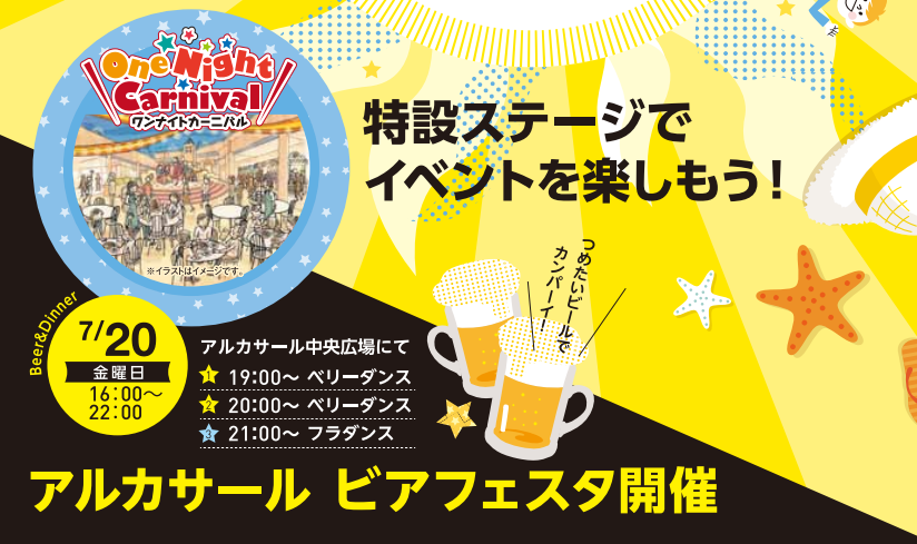 7 金 アルカサールにて1日限りのビアガーデンがオープン ベリーダンス フラダンスのショーも 18 印西とぴっく