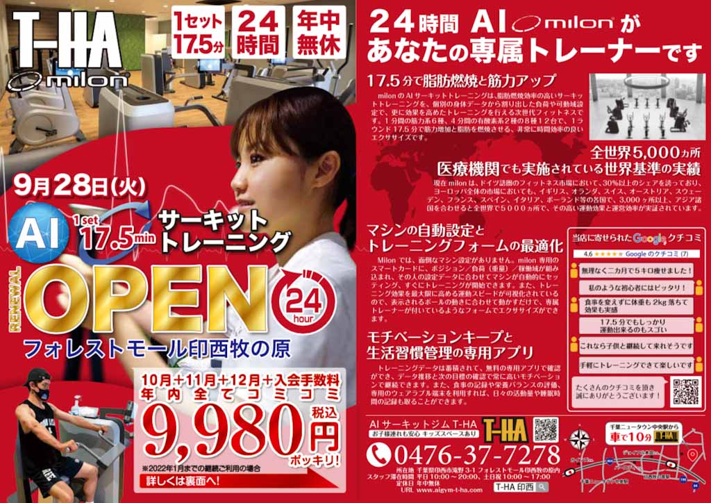 Aiサーキットジム T Haが24時間営業に 初期費用 10月 12月会費含め9980円とお得なキャンペーンも 印西とぴっく
