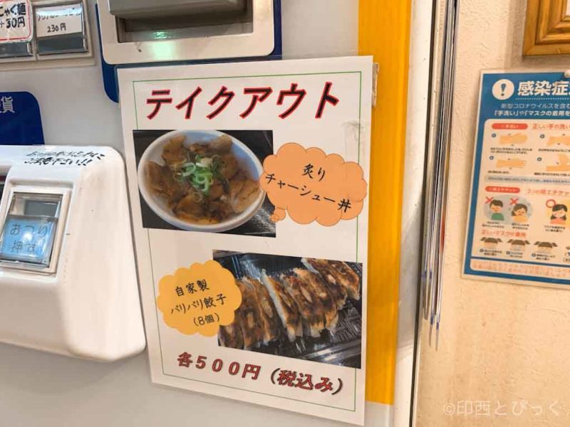 北海とんこつらーめん 純輝 白井店 札幌味噌ラーメン中心で塩 醤油も提供 本店は茨城県潮来市 印西とぴっく