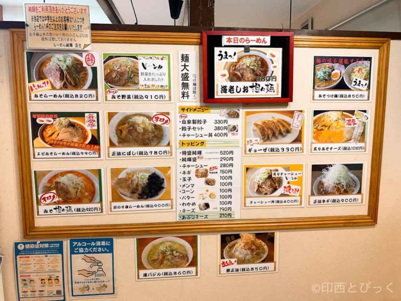 北海とんこつらーめん 純輝 白井店 札幌味噌ラーメン中心で塩 醤油も提供 本店は茨城県潮来市 印西とぴっく