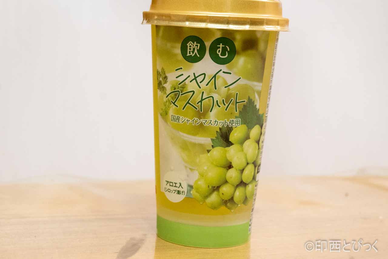 ヤオコーに 飲むシャインマスカット 売ってた 和歌山産業製造 飲むゼリー飲料 印西とぴっく