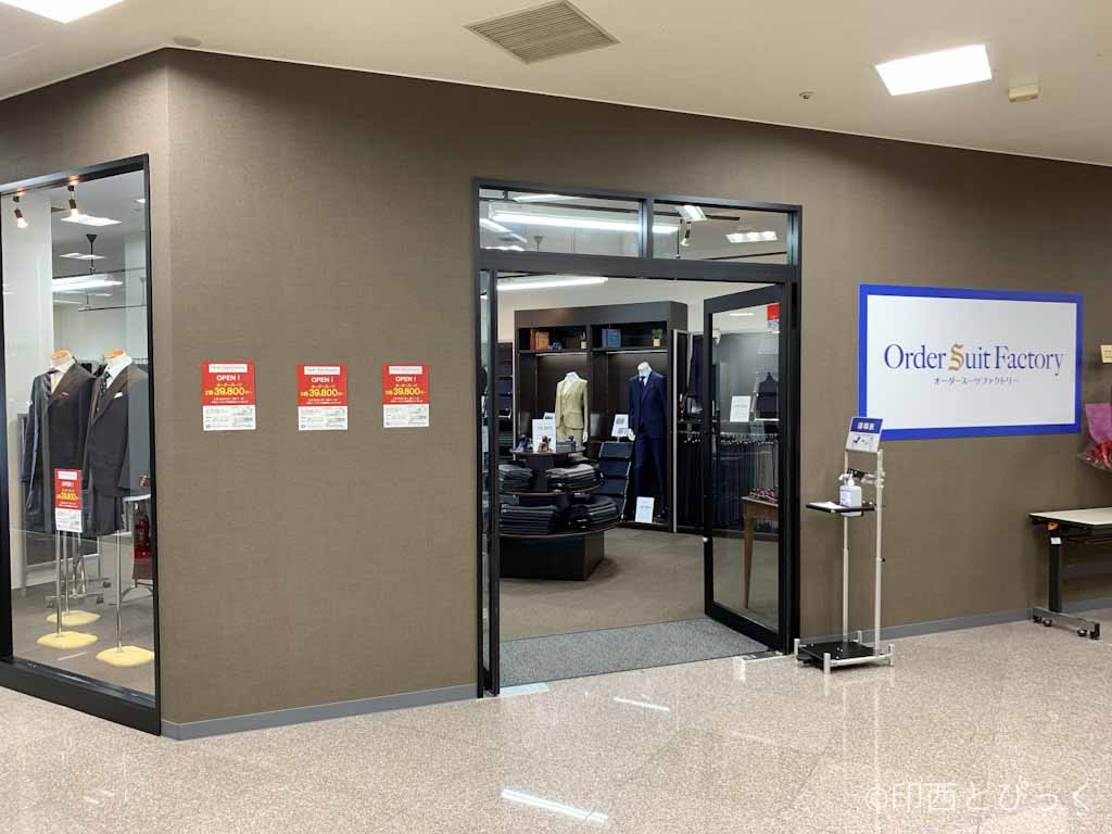 千葉ニュータウン中央駅前に オーダースーツファクトリー 21年9月28日オープン 2着円 印西とぴっく