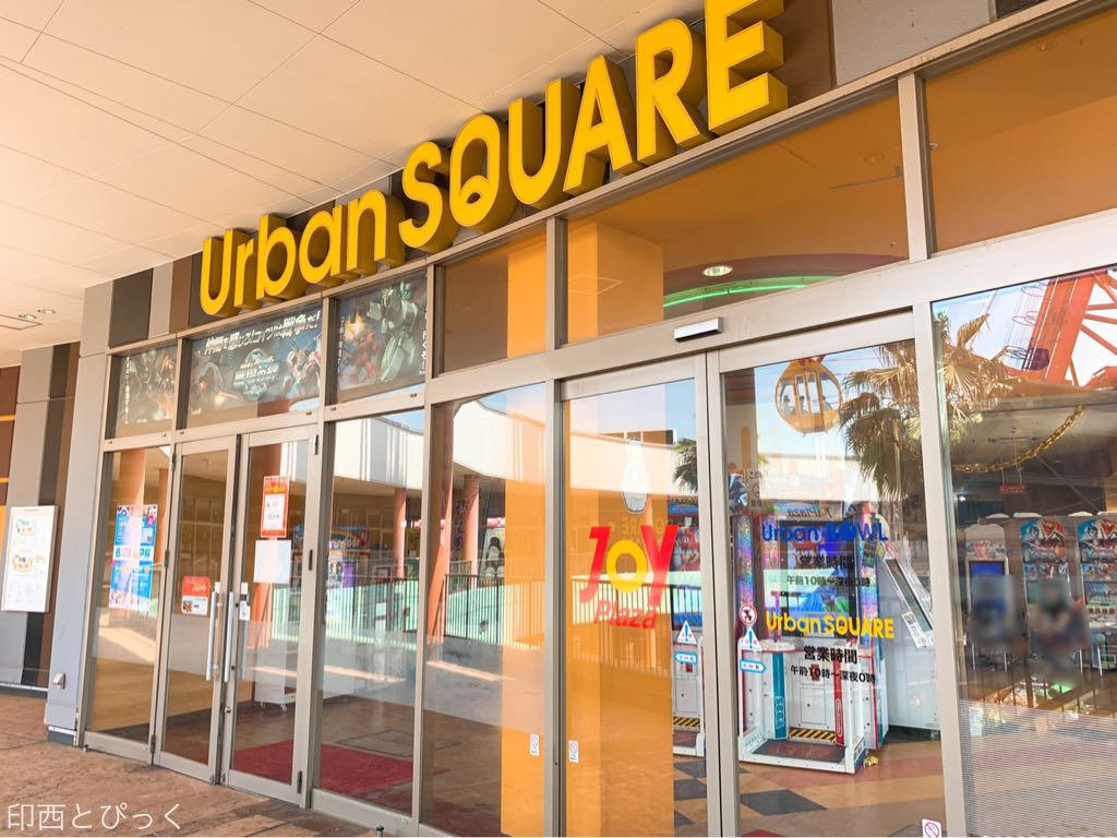 Bighopのゲームセンター ジョイプラザ印西店 が7月で閉店 8月に運営が変わって再オープン予定 印西とぴっく