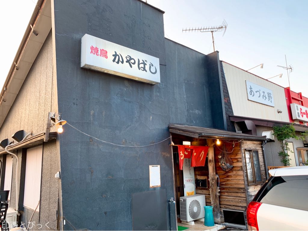 焼鳥かやばし 焼鳥 居酒屋 印西市船尾 印西とぴっく
