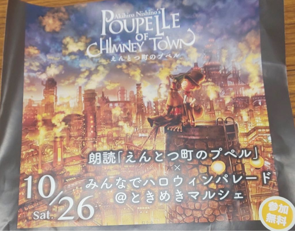 10 26 土 白井市役所にて絵本 えんとつ町のプペル 朗読 ときめきマルシェ会場のハロウィンパレードが開催 Vr上映も 印西とぴっく