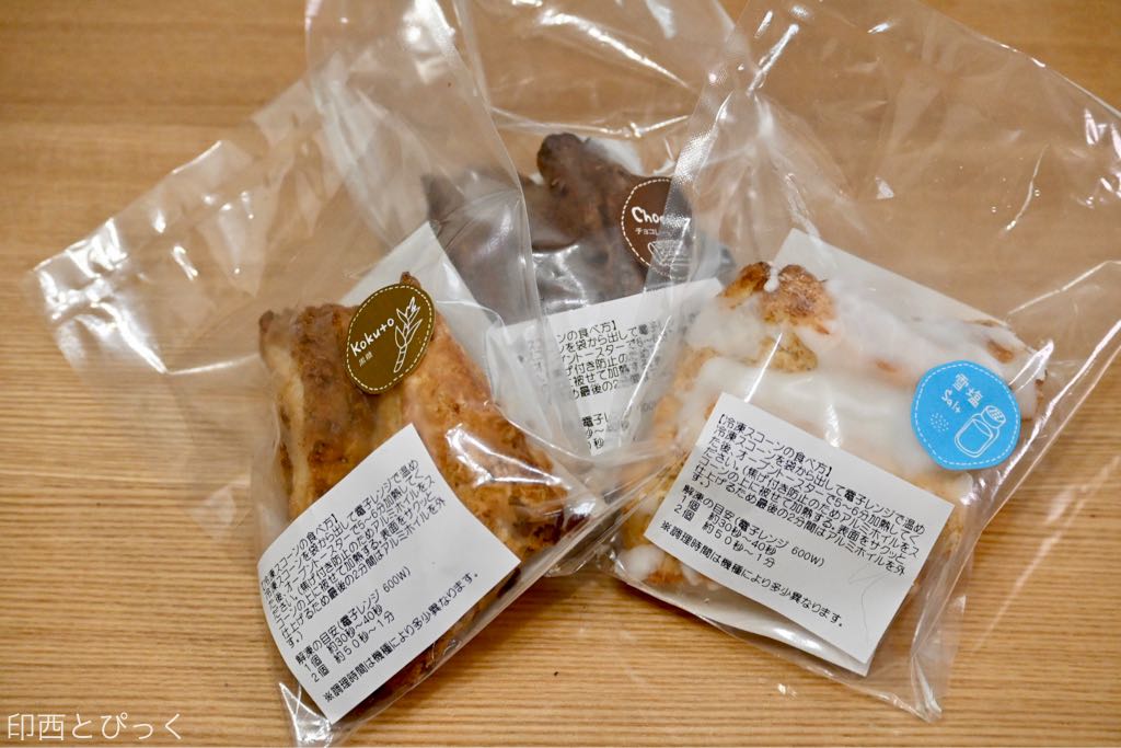 パニパニの大人気スコーンがセブンイレブン 印西東の原店で買えるよ 冷凍でも変わらず美味しい 印西とぴっく パニパニの大人気スコーンがセブンイレブン 印西東の原店で買えるよ 冷凍でも変わらず美味しい 印西とぴっく